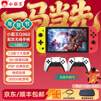 Xiaobawang q960 game console 7-inch handheld psp handheld connected to tv game console contra classic portable dw12a q960+wireless dual controller+128g