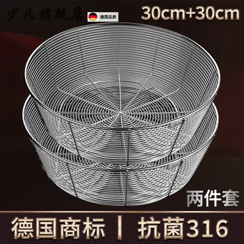 Shaofan german imported quality 316 stainless steel drain basket kitchen vegetable basket fruit basket drain basket leak storage basket 316 drain basket 30cm_2 pcs