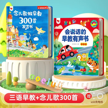 Children's joy time talking early education audiobook + reading children's songs 300 audiobooks 2 volumes early education enlightenment rhythm enlightenment baby learns to talk and read audiobook rechargeable sound book early education machine children's gift smoked listening machine chinese learning machine one-year gift new year's day gift new year's gift point reading audio book audiobook early education sound book