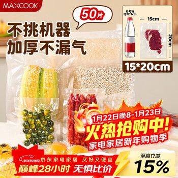 Maxcook vacuum food bag sealed bag fresh-keeping bag sealing machine packaging bag 15*20cm 50 pieces mcpj6098