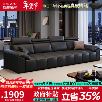 Suizhi government subsidized sofa living room 2025 new leather sofa modern simple style large and small apartment straight sofa 2.8 meters four-seater fashion version thickened cat claw leather + violet sponge