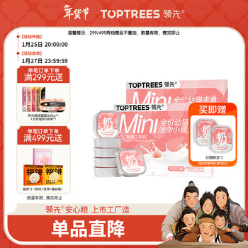 Leading full price kitten staple food meal box goat milk flavor cat snacks canned wet food cat rice 40g*12 cans