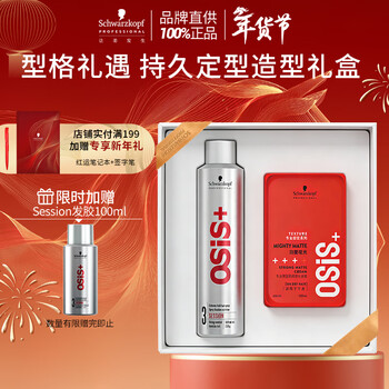 Schwarzkopf professional new year gift box hairspray 300ml matte hair wax 100ml styling fluffy spray hair style gift high-end gift