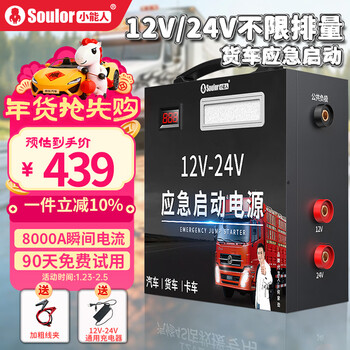 Soulor car emergency starting power supply, power bank, strong starting power supply 12v24v, universal truck, strong starting power supply, electric rescue lighter