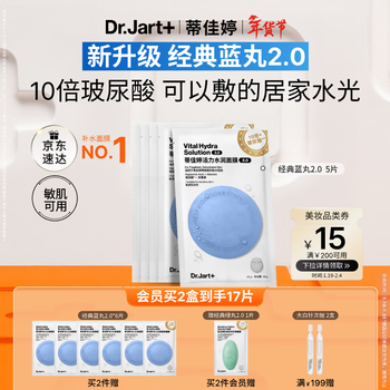 Dr.jart blue pill 2.0 upgraded classic blue pill hydrating mask 5 pieces cinema line hydrating and brightening new year gift