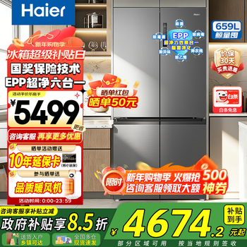 Haier refrigerator 659 liter cross door double door double door household ultra-large capacity first-class energy efficiency dual frequency conversion air-cooled frost-free energy-saving fresh-keeping refrigerator epp ultra-clean system + oxygen barrier dry and wet storage