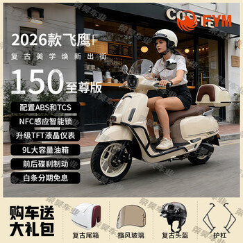 Flying eagle 2026 f150 retro pedal two-wheel fuel motorcycle 150cc national iv efi can be registered, ivory white supreme edition 26 models + tft navigation screen projection, free bumper, tail box windshield