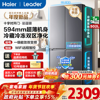 Haier refrigerator 510 cross-fold four-door 502-liter lazy commander series household large-capacity dual-cycle ultra-thin can be embedded with first-class energy-saving dual-frequency home appliances national subsidy 502l xingyun silver + first-class dual frequency + double cycle + variable temperature fresh storage