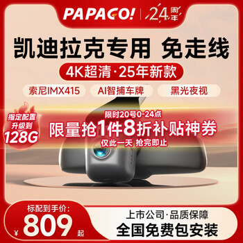 Papago! driving recorder, dedicated car-free cable, suitable for cadillac xt5 xt4 ct6 ct5ct4xt6xts 4k model, single lens, official standard + 32g memory card