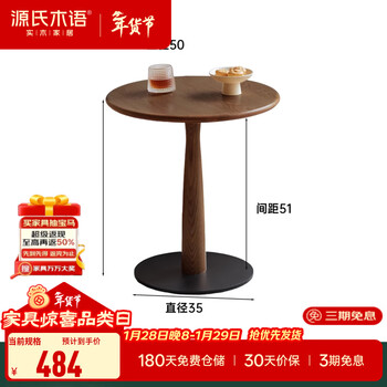 Genji wood language solid wood side table black walnut small round table living room sofa side table small apartment round bedside table (oak walnut color) 0.5 meter side table
