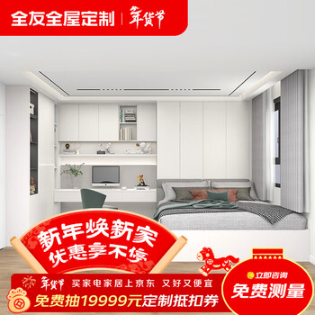 Quanyou whole house customized internet celebrity multi-functional room tatami size customization modern simple desk study room customization earnest money (for specific plans, please contact customer service)