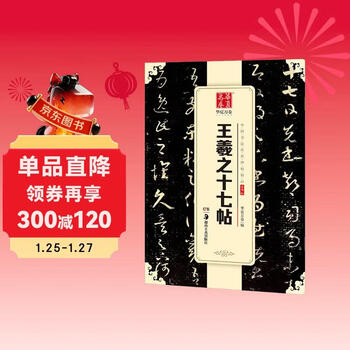 Ten thousand volumes of china, excellent chinese calligraphy handwritten steles and inscriptions, wang xizhi's seventeen inscriptions in cursive script, original brush calligraphy rubbing copies, copying of ancient inscriptions by adult students, simplified chinese marginal notes
