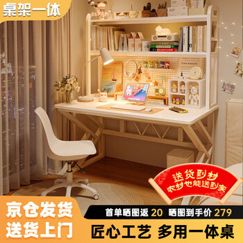 Selected computer desk desk bookshelf integrated table e-sports table small apartment home office desk perforated board learning writing table warm white 100cm double layer shelf + perforated board