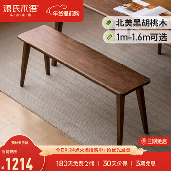 Genji wood language solid wood bench black walnut bench modern simple bed end stool home dining table long bench 1.4 meter long bench