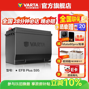 Varta car battery start and stop efb s95 toyota/sylphy/vios/tiida/honda trade-in