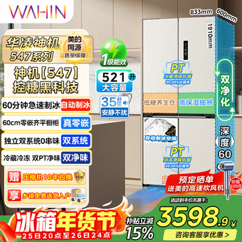 Hualing refrigerator produced by midea 547 shenji automatic ice making dual system 60cm ultra-thin zero-embedded cross-door four-door refrigerator first-class energy efficiency hr-547wusipz