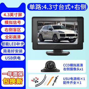 Gongma motors right blind spot auxiliary hd car camera 12v reversing image 360 front left and rear camera single channel 4.3 inch desktop + hd right side (usb powered)