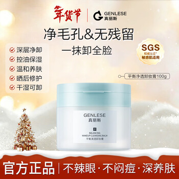 Genlese makeup remover cream watery oil deep cleansing mild makeup remover cream sensitive skin suitable for eyes and lips easy to emulsify 100g new year