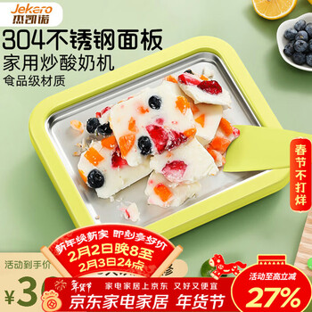 Jacino food grade 304 stainless steel ice frying machine household small ice cream tray ice machine fried yogurt tray children's food supplement