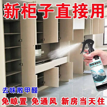 Shantou lincun jiumutang formaldehyde removal spray household powerful air purification and odor removal 2 bottles