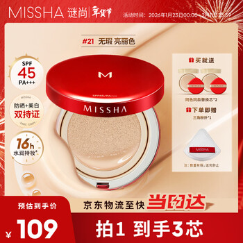 Missha charming three core bb cream cushion spf45/pa+++ classic edition no. 21 sunscreen whitening new year gift