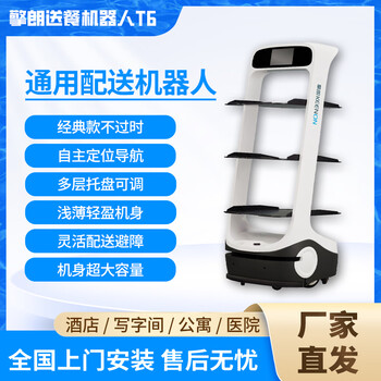 Qinglang food delivery robot t6 hotel hot pot restaurant barbecue restaurant hotel restaurant food delivery waiter rental (rent from 3 months)