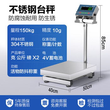 304 all-stainless steel electronic platform scale for commercial seafood, aquatic products, industrial food factory, waterproof, chemical, rust-proof and anti-corrosion, national standard 304 stainless steel, measuring range 150kg, accuracy 10g (table 40*50cm)