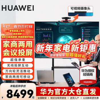 Huawei tv smart screen s5 pro 86-inch new link pointing remote control 240hz high brush 4k ultra hd lcd smart projection flat-panel tv 86-inch tv movable stand package + door-to-door installation