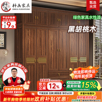 Zihua new chinese solid wood wardrobe black walnut home large wardrobe bedroom finished large capacity wardrobe wb8609 six door wardrobe