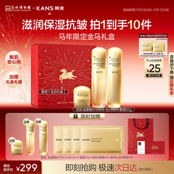 Han shu jinman waist lotion cream set collagen firming moisturizing moisturizing lightening skin care products female new year gift for mom