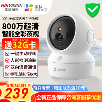 Hikvision camera home wireless wifi high-definition with night vision indoor ptz mobile phone remote fluorite monitor intelligent full color 8 million ultra-clear + intelligent tracking standard + 32g card (upgrade to issue 64g card)