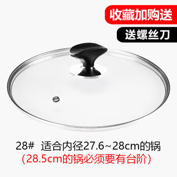 Zwilling german quality original universal pot lid household tempered glass 32cm wok 30/28/26 steamer with height resistance 28cm (upgraded thickened tempered glass)