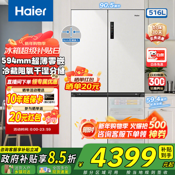 Haier refrigerator new product xiaohonghua 2.0 516 liters 594mm professional ultra-thin zero-embedded cross t-shaped four-door refrigerator epp ultra-clean system independent wide temperature variable area 516 white epp ultra-clean + independent wide temperature variable + oxygen barrier dry and wet storage