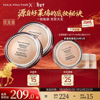 Max factor's new upgraded ice cream foundation cream concealer and oil control no. 45 warm apricot 11.5g*2