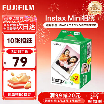 Fuji (fujifilm) instax instant mini12 instant imaging camera mini11 upgraded version minise/41 three-inch photo paper new year gift annual meeting prize valentine's day gift box mini photo paper 10 pieces tin foil package official standard package does not include photo paper