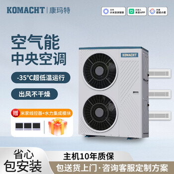 Komacht air source heat pump heating machine for home self-built houses and villas with variable frequency first-level energy efficiency and energy saving central air conditioning multi-connection package installation has been connected to mijia app, worry-free and all-inclusive, 3 horses, one for two, 60-80