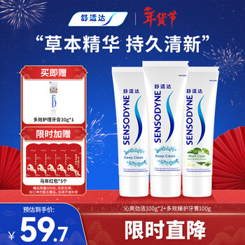 Sensodyne deep cleansing toothpaste cleansing and anti-moth 330g (100g*3+30g*1) new and old packaging are sent randomly