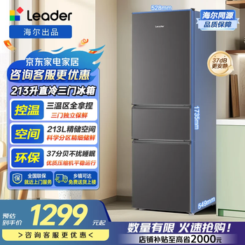 Leader haier thousand yuan refrigerator popular model leader 213 liters ultra-thin small household large capacity intelligent energy-saving sterilization three-door dormitory rental small refrigerator produced by zhijia leader brand 213 ultra-thin three-door refrigerator/rental household