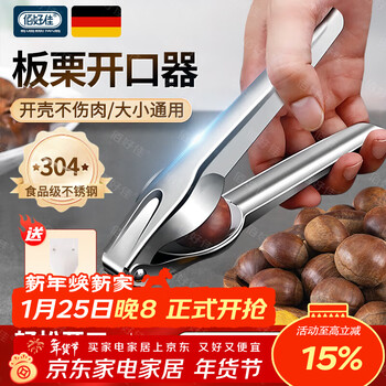 Baihaojia chestnut opener 304 stainless steel chestnut peeling artifact chestnut shell opener walnut clamp multifunctional nut shelling 304 stainless steel chestnut opener opens in one second without damaging the meat/can be used for both large and small chestnuts