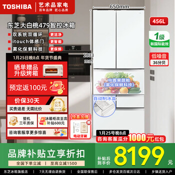 Toshiba 479 big white peach japanese-style dual system dual cycle first-level energy efficiency frequency conversion ultra-thin embedded automatic ice making and sterilization household air-cooled frost-free japanese refrigerator 479 big white peach dual system + rapid ice making