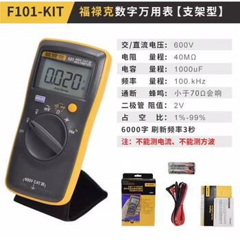 Fluke f15b+/f17b+/f101/106/f107/18b high-precision digital universal upgrade model fluke101kit