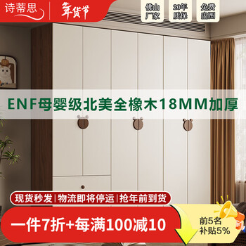 Sidisi ready-made enf-grade all-oak solid wood children's wardrobe home bedroom cream style finished wardrobe cabinet 2.4 meters six-door wardrobe 2.0 meters high wardrobe maternal and infant grade thickened oak