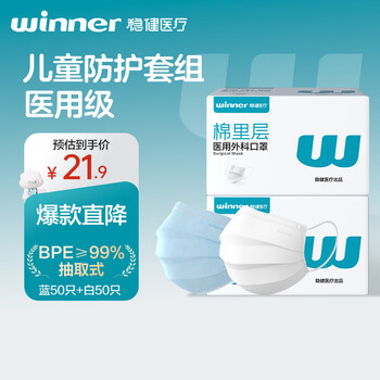 Robust children's mask medical surgical 50 pcs/box blue + 50 pcs/box white 100 pcs