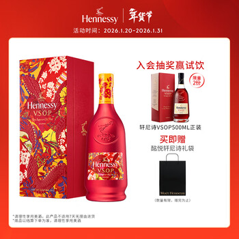 Hennessy (hennessy) vsop cognac french imported wine 700ml zodiac limited edition gift box new year's day gift
