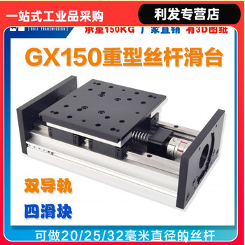 Gx150 dual line rail ball screw heavy duty linear slide guide module motion platform 1605/1610-100mm