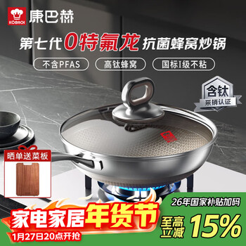 Konbach wok has titanium non-stick pan seventh generation wok 0 fluorine honeycomb pan 32cm induction cooker gas stove universal