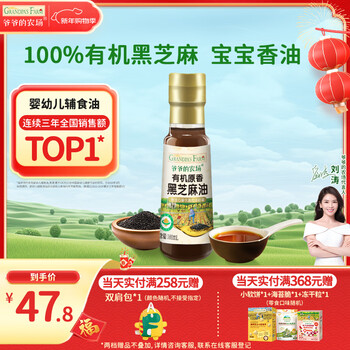 Grandpa's farm organic original fragrance 100% black sesame oil 100ml first class traditional stone ground baby sesame oil cold seasoning