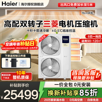 Haier central air conditioner one-to-four household multi-split duct machine one-to-three full dc variable frequency embedded whole-house smart air conditioner yunshu pro+ 20% replacement subsidy 6 hp small one-level energy efficiency one-to-four 90-120 double fans