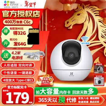 Ezviz camera cp1/c6c smart home ptz indoor camera monitor home wireless wifi 360 degree two-way call mobile phone remote hd baby nursery 4 million c6c 2k+ wave recognition 4x magnification enhanced version 64g memory card order upgrade to 128g 45% select