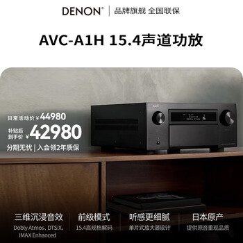 Denon (denon) avc-a1h audio power amplifier speaker 15.4 channel 8k panoramic sound home theater av power amplifier home front-end decoder imported from japan